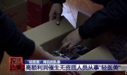 医生夫妻爆料视频,揭秘医院内幕惊人真相